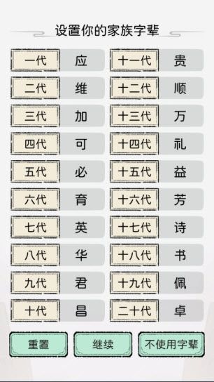 修仙世家模拟器 修仙世家模拟器