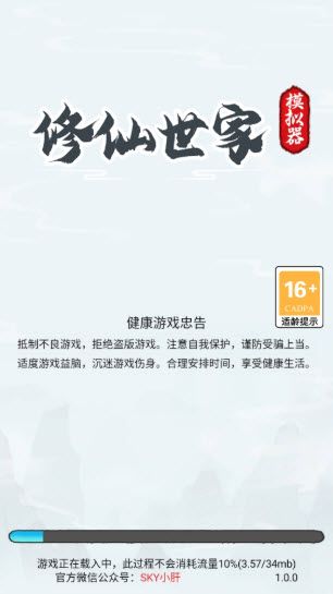 修仙世家模拟器 修仙世家模拟器