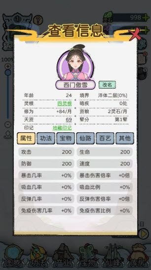 修仙世家模拟器 修仙世家模拟器