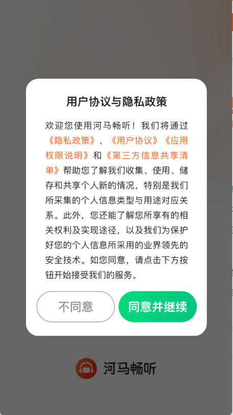 河马畅听 河马畅听