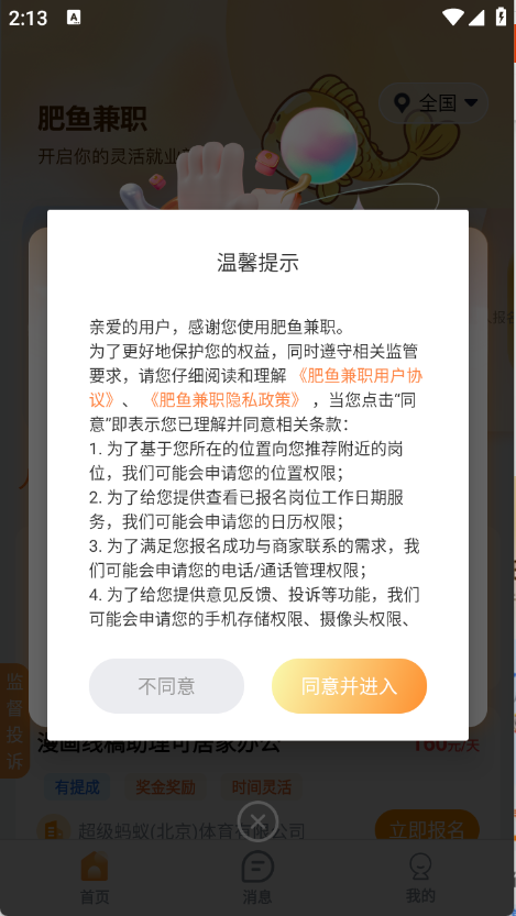 肥鱼兼职 肥鱼兼职