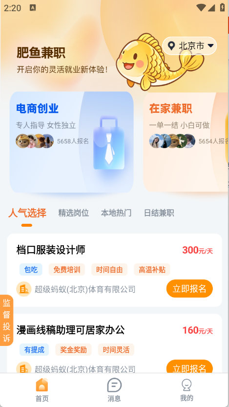 肥鱼兼职 肥鱼兼职