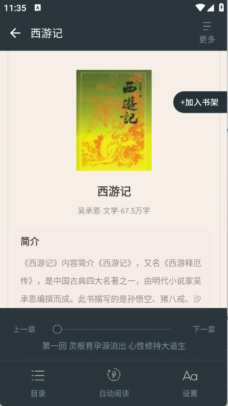 免费追小说神器