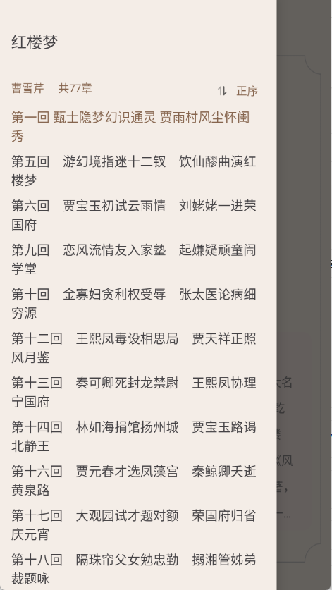 免费追小说神器