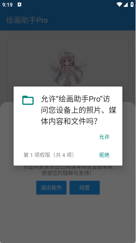 绘画助手Pro 绘画助手Pro
