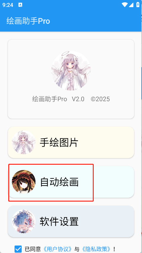 绘画助手Pro 绘画助手Pro