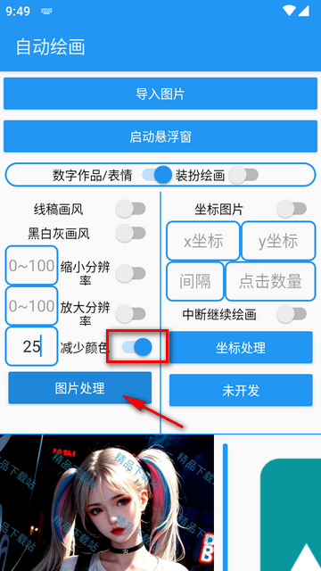 绘画助手Pro 绘画助手Pro