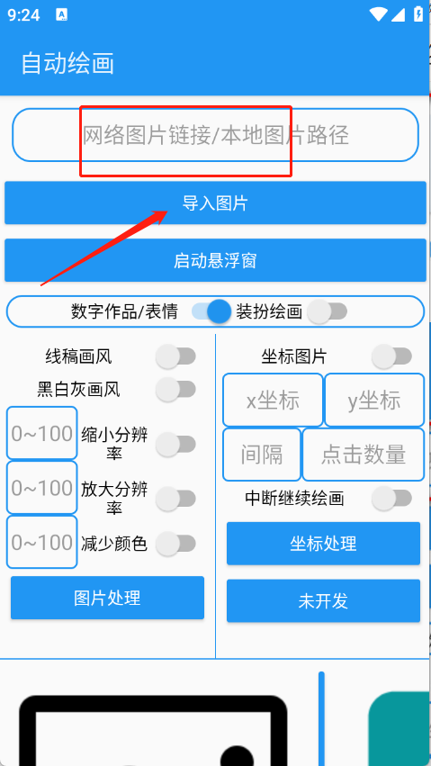 绘画助手Pro 绘画助手Pro