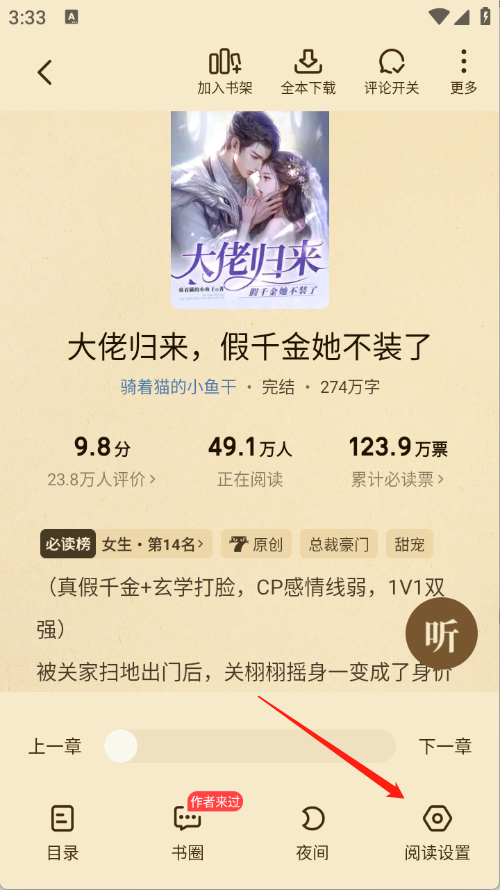 七猫免费小说官方版 七猫免费小说官方版