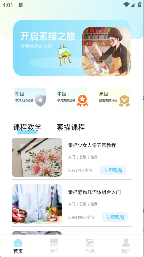 AR素描大师 AR素描大师