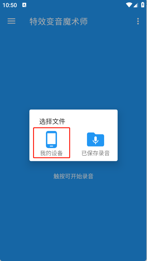 特效变音魔术师