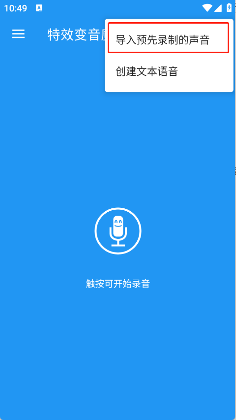 特效变音魔术师