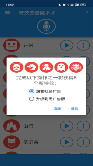 特效变音魔术师