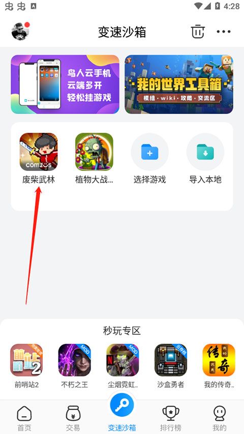 八门神器官方正版