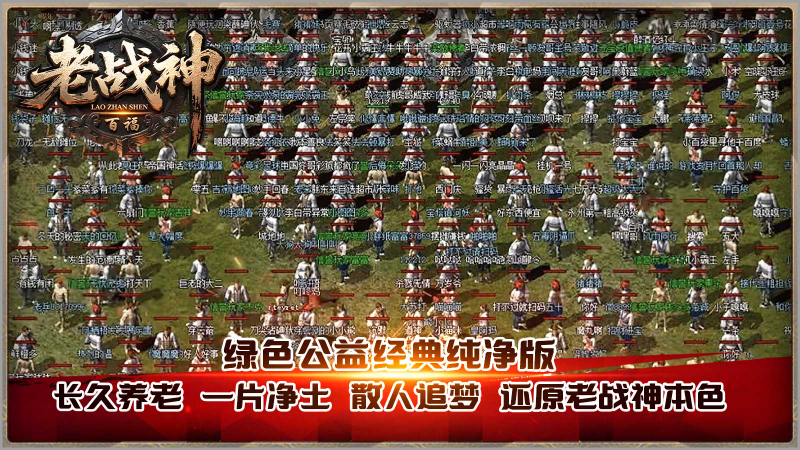 百福老战神截图3