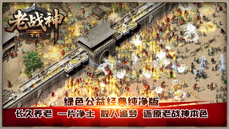 百福老战神截图4