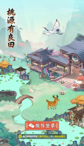 桃源有良田截图1