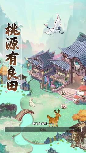 桃源有良田截图2