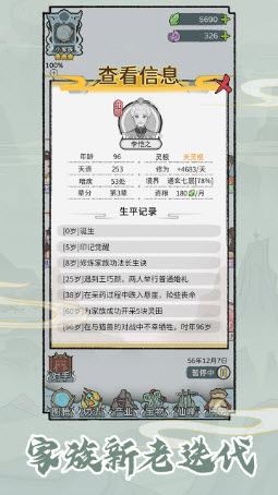 修仙世家模拟器截图0