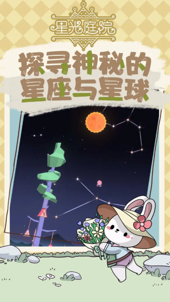 星光庭院截图2