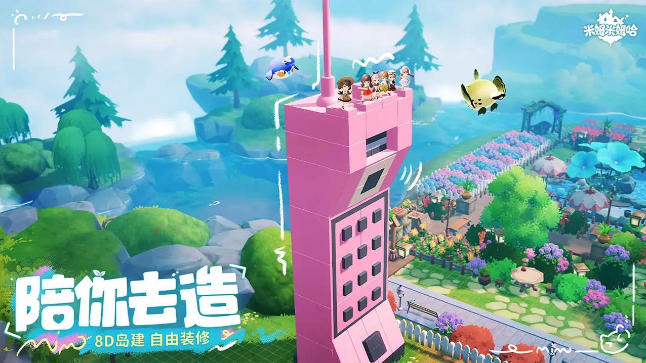 米姆米姆哈官方正版截图2