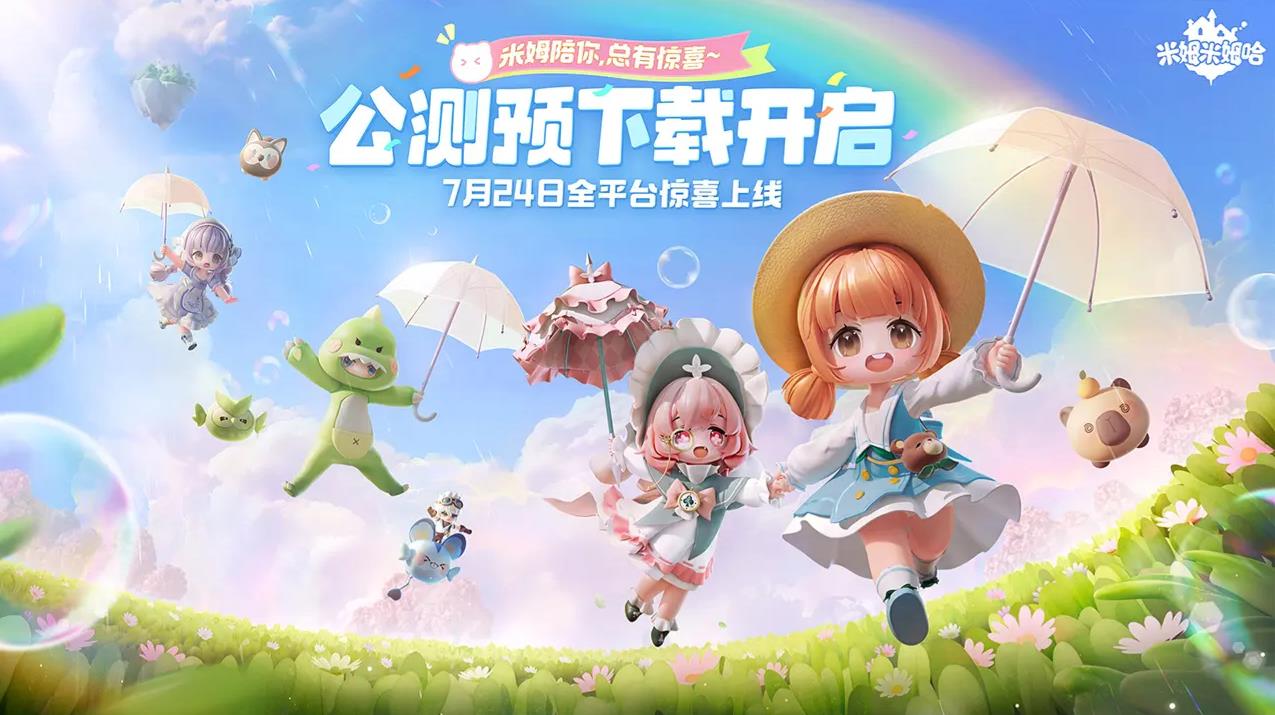 米姆米姆哈官方正版截图4