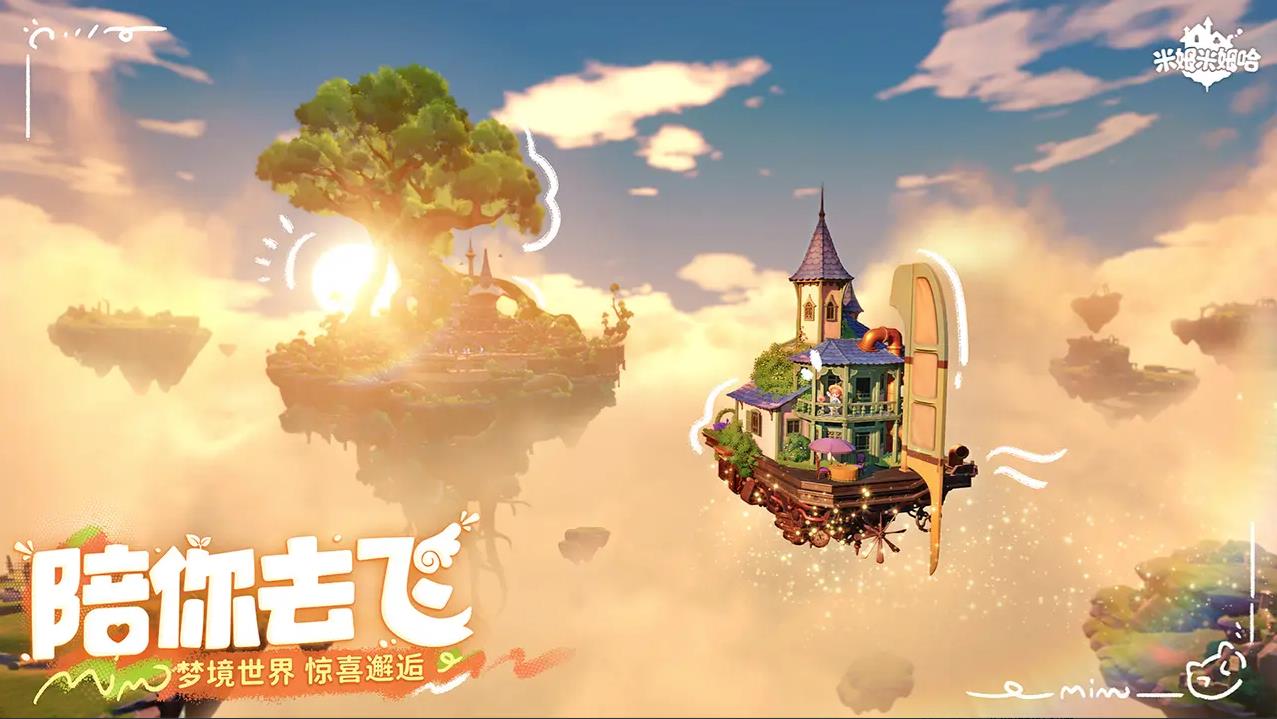 米姆米姆哈官方正版截图0