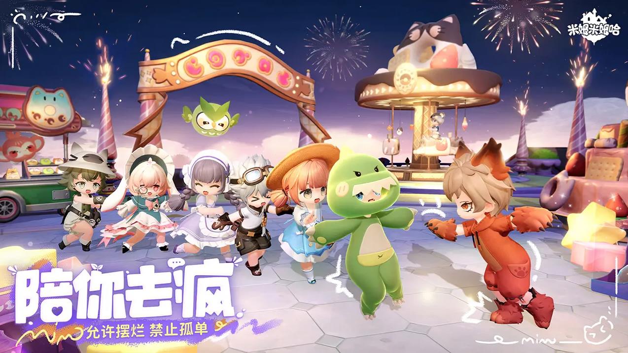 米姆米姆哈官方正版截图1