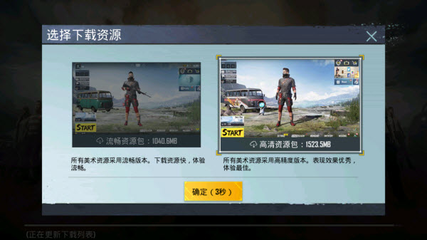 PUBG体验服截图1