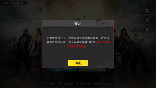 PUBG体验服截图4
