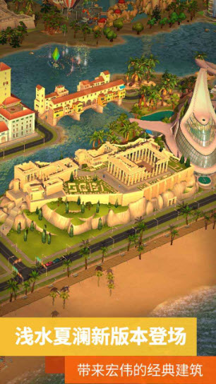 模拟城市我是市长截图2