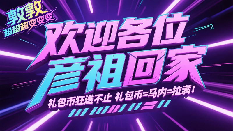 敦敦超超超变变变截图4