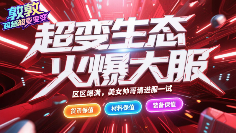 敦敦超超超变变变截图3