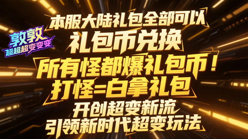 敦敦超超超变变变截图1