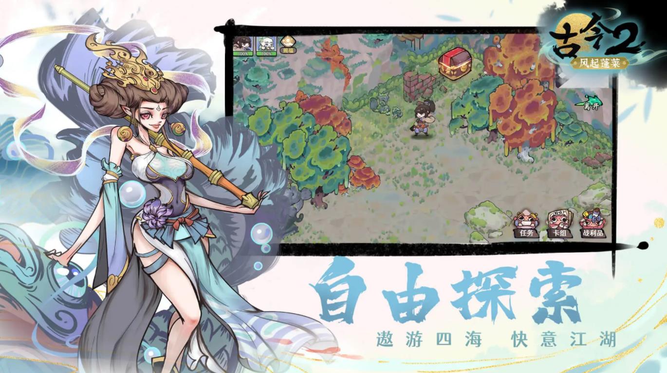 古今2风起蓬莱截图4