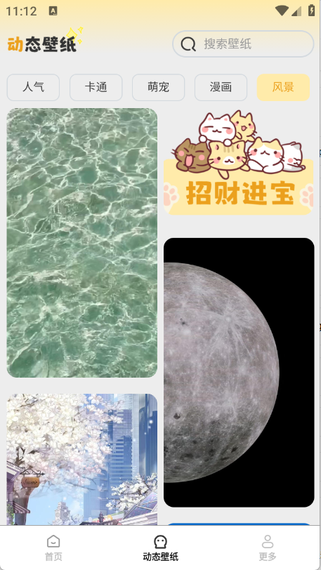 免费优选壁纸截图2