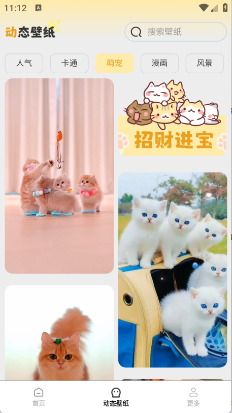 免费优选壁纸截图4