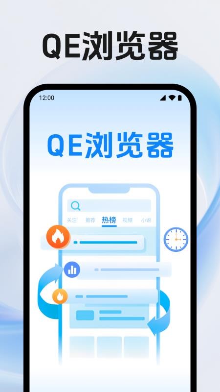 QE浏览器截图3