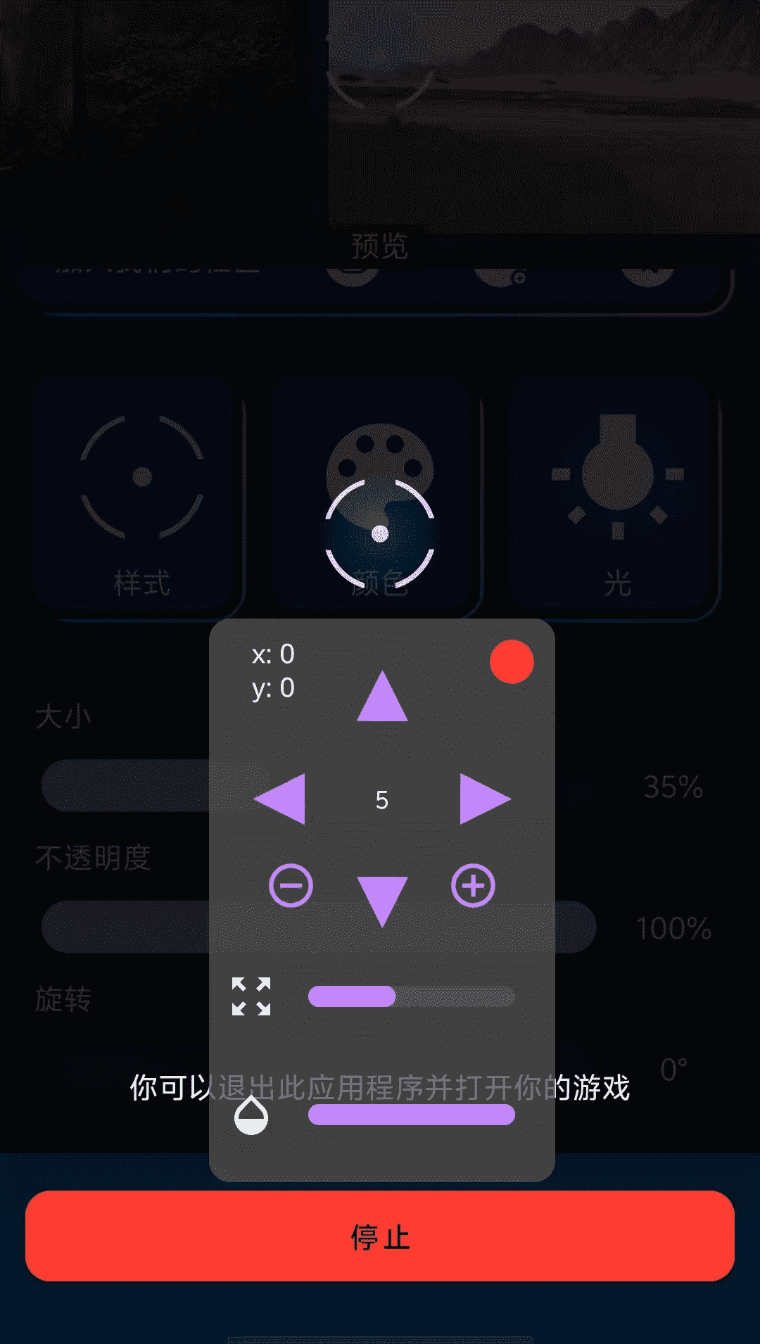 crosshair pro截图6