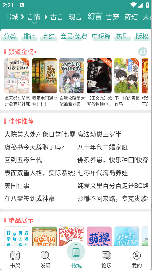 晋江小说阅读截图2