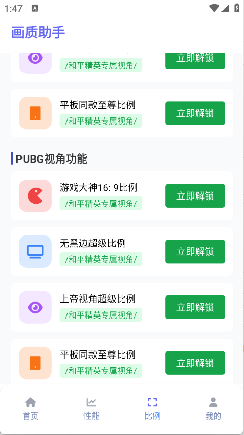 星光画质助手截图2
