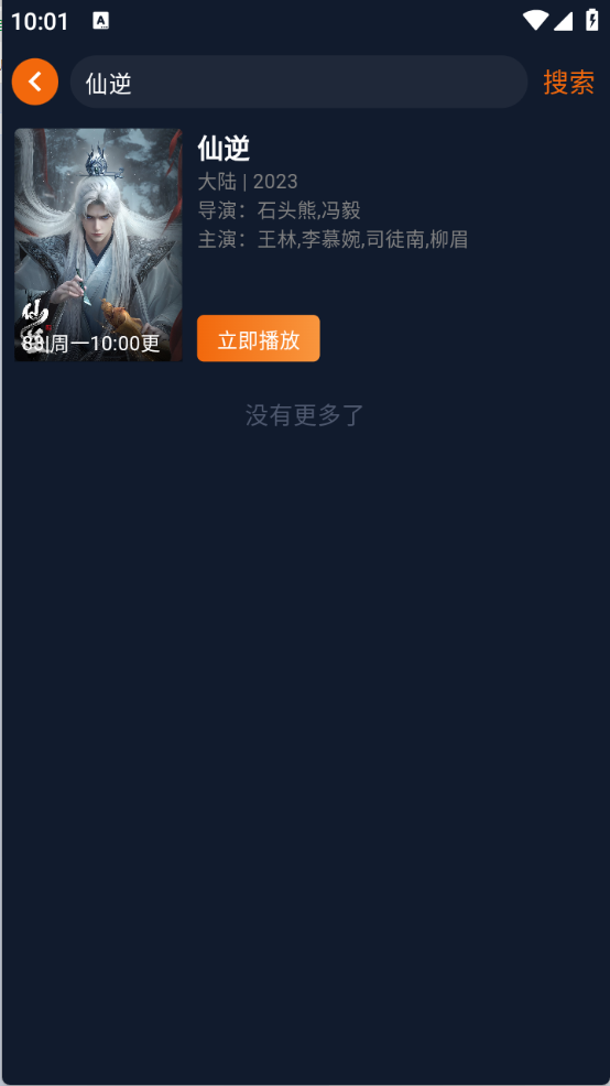 囧次元动漫app官方版截图0