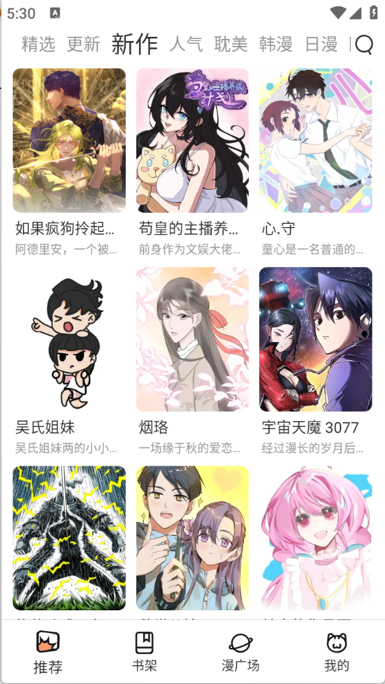 喵趣漫画官方正版截图1