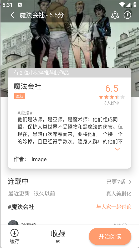 喵趣漫画官方正版截图3