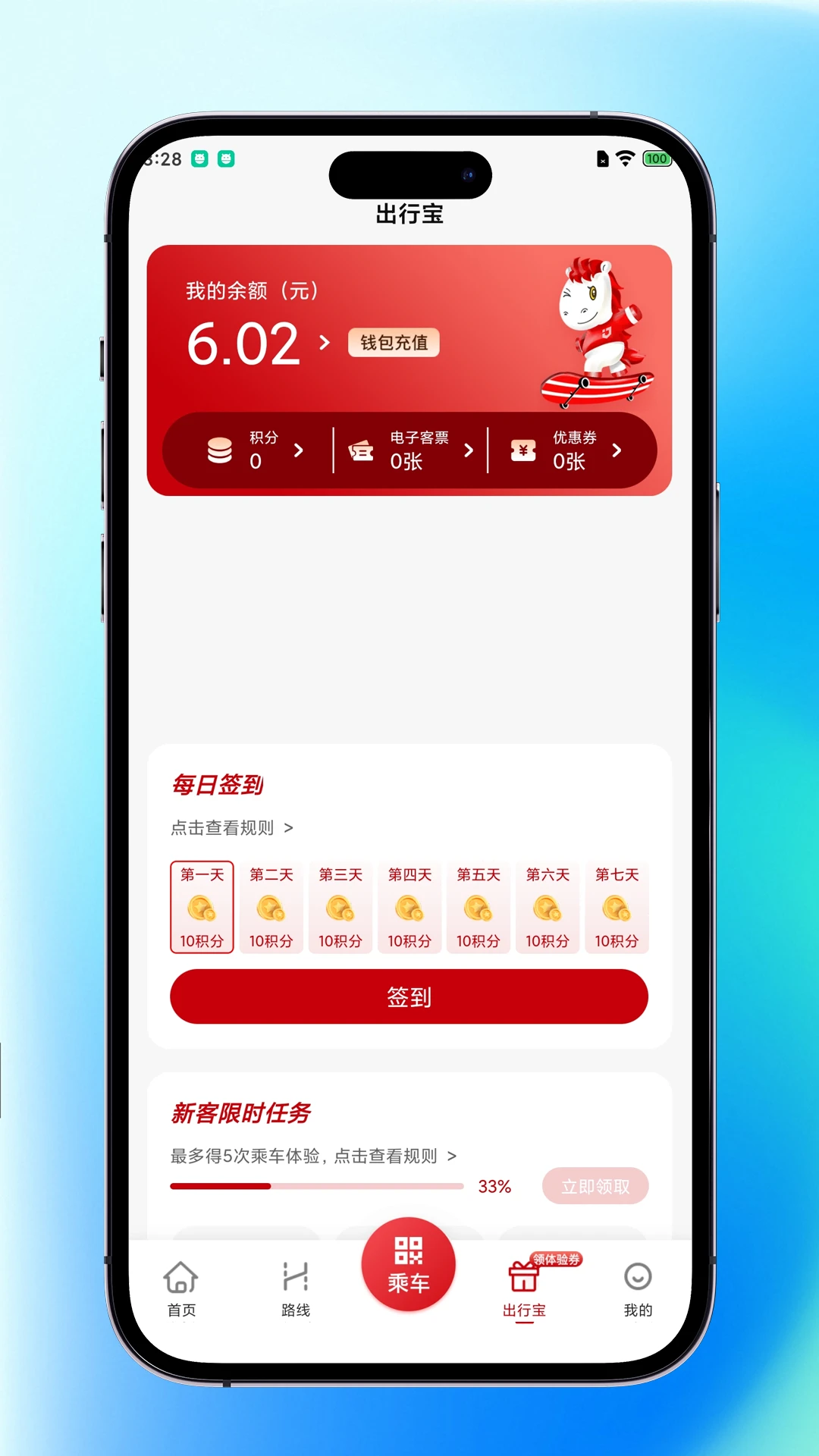 内江公交截图1
