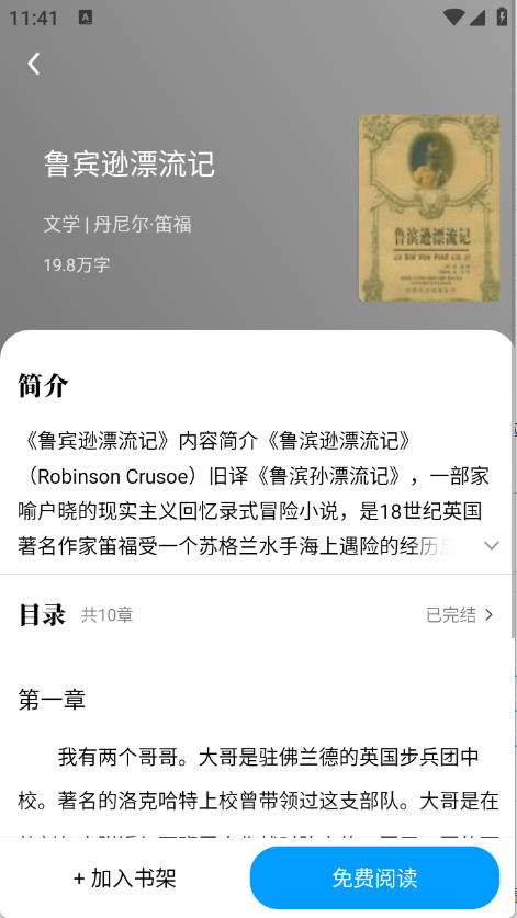 免费追小说神器截图1