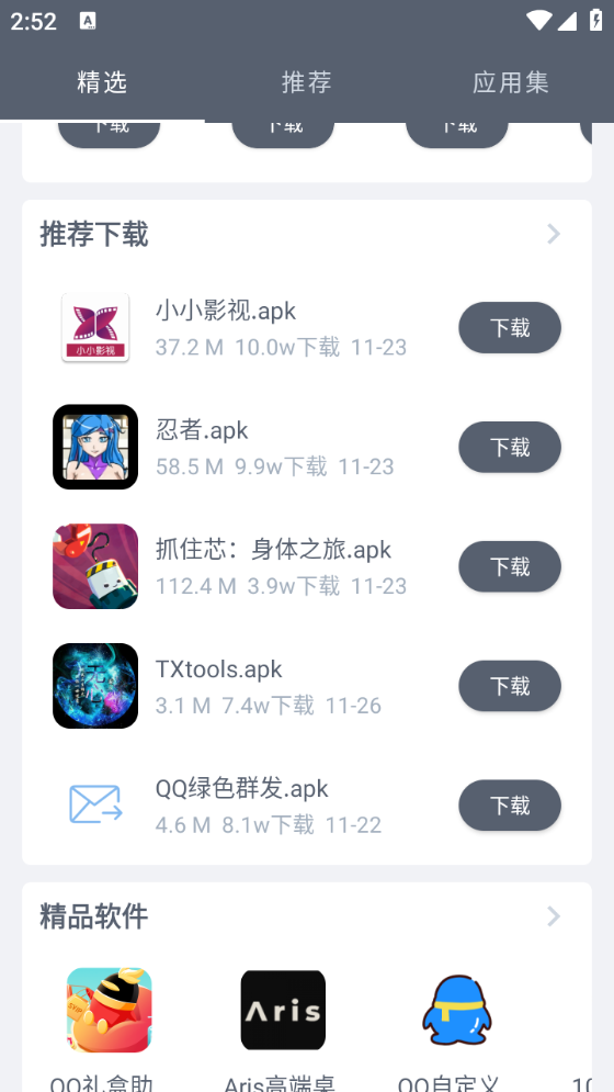 软件仓库最新版本截图2