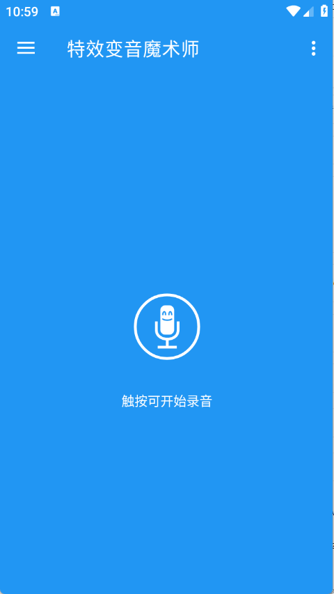 特效变音魔术师截图0