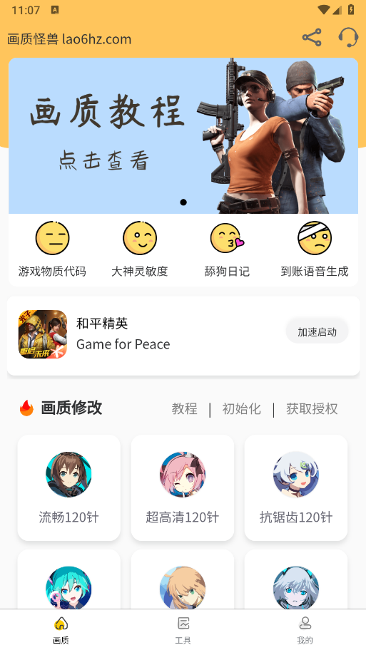 画质怪兽截图0