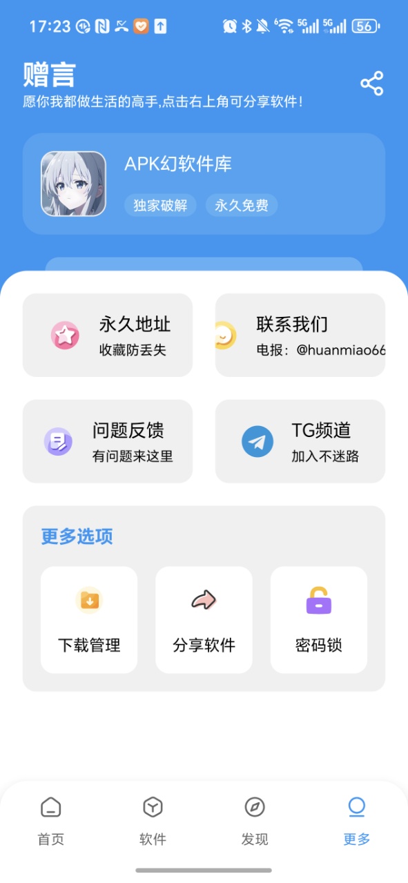 APK幻软件库截图1